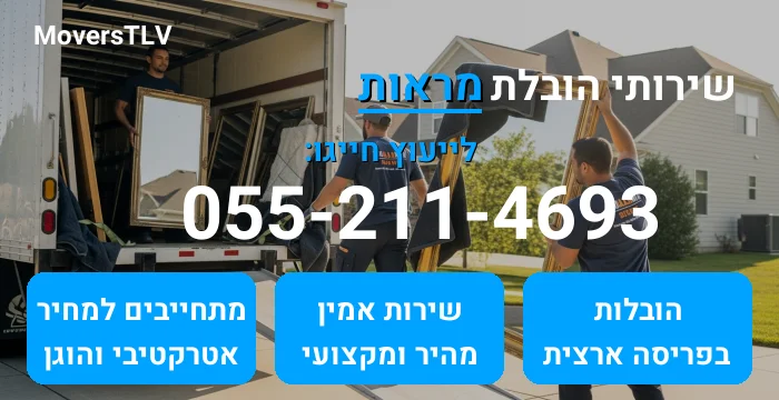 הובלת מראות