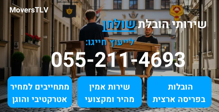 הובלת שולחן