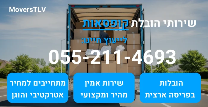 הובלת קופסאות