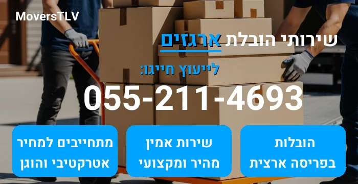 הובלת ארגזים