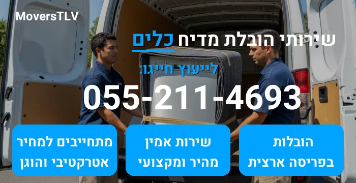 הובלת מדיח כלים