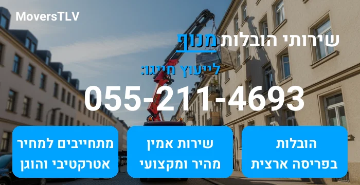 הובלות מנוף