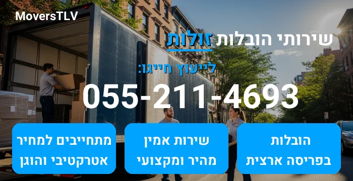 הובלות זולות