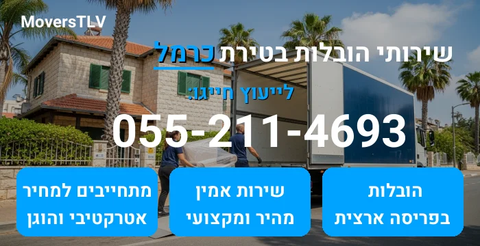 הובלות בטירת כרמל