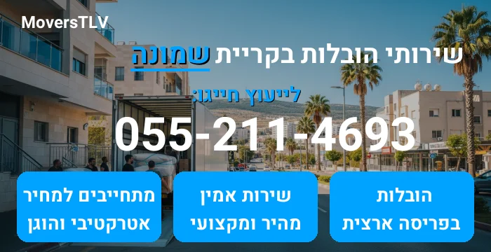 הובלות בקריית שמונה