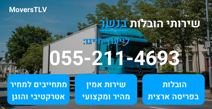 הובלות בנשר