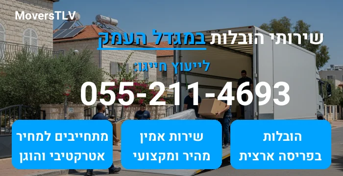 הובלות במגדל העמק