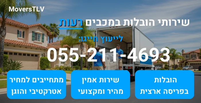 הובלות במכבים רעות
