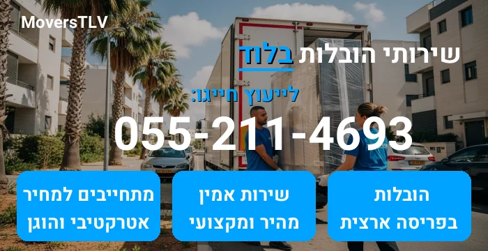 הובלות בלוד