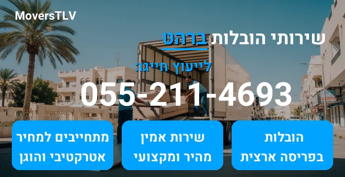 הובלות ברהט