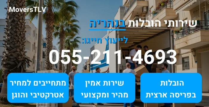 הובלות בנהריה