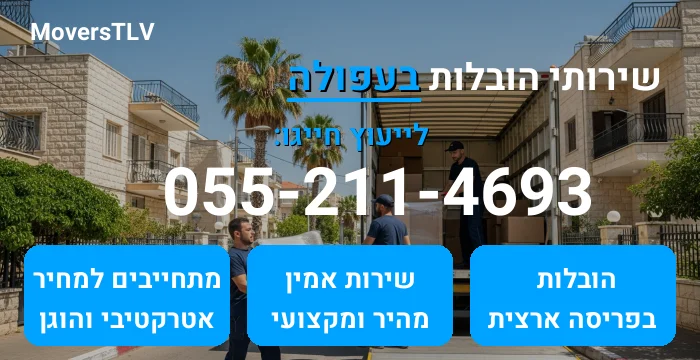 הובלות בעפולה