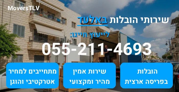 הובלות באלעד