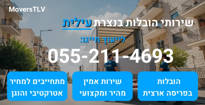 הובלות בנצרת עילית