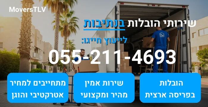 הובלות בנתיבות