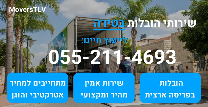 הובלות בטירה