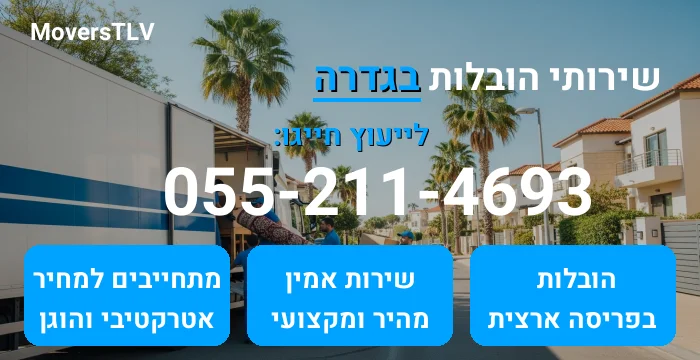 הובלות בגדרה