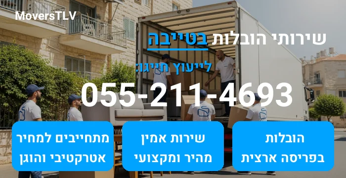 הובלות בטייבה